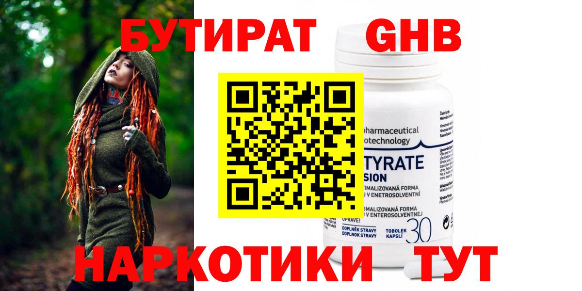 Кировск  БУТИРАТ вода  Бутират  Вход с VPN 