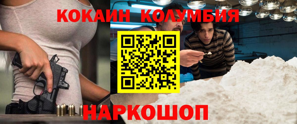 COCAIN Колумбийский Кировск