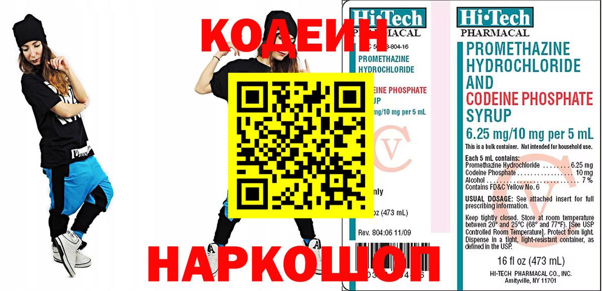 Codein Purple Drank  Вход с VPN  Кодеиновый сироп Lean Purple Drank  Кировск 