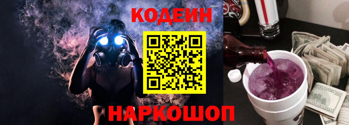 Кодеиновый сироп Lean Purple Drank Кировск