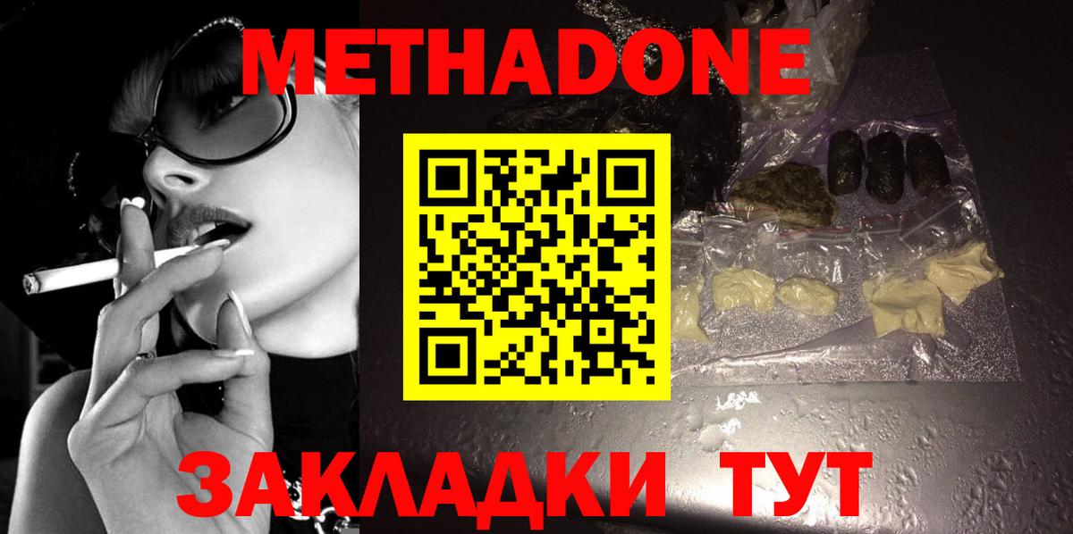 Метадон кристалл Кировск
