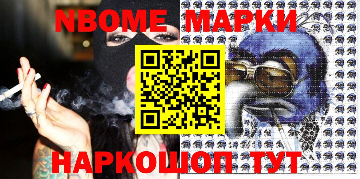 Марки 25I-NBOMe 1500мкг  Марки 25I-NBOMe 1500мкг  Кировск  Марки NBOMe  Вход с VPN 